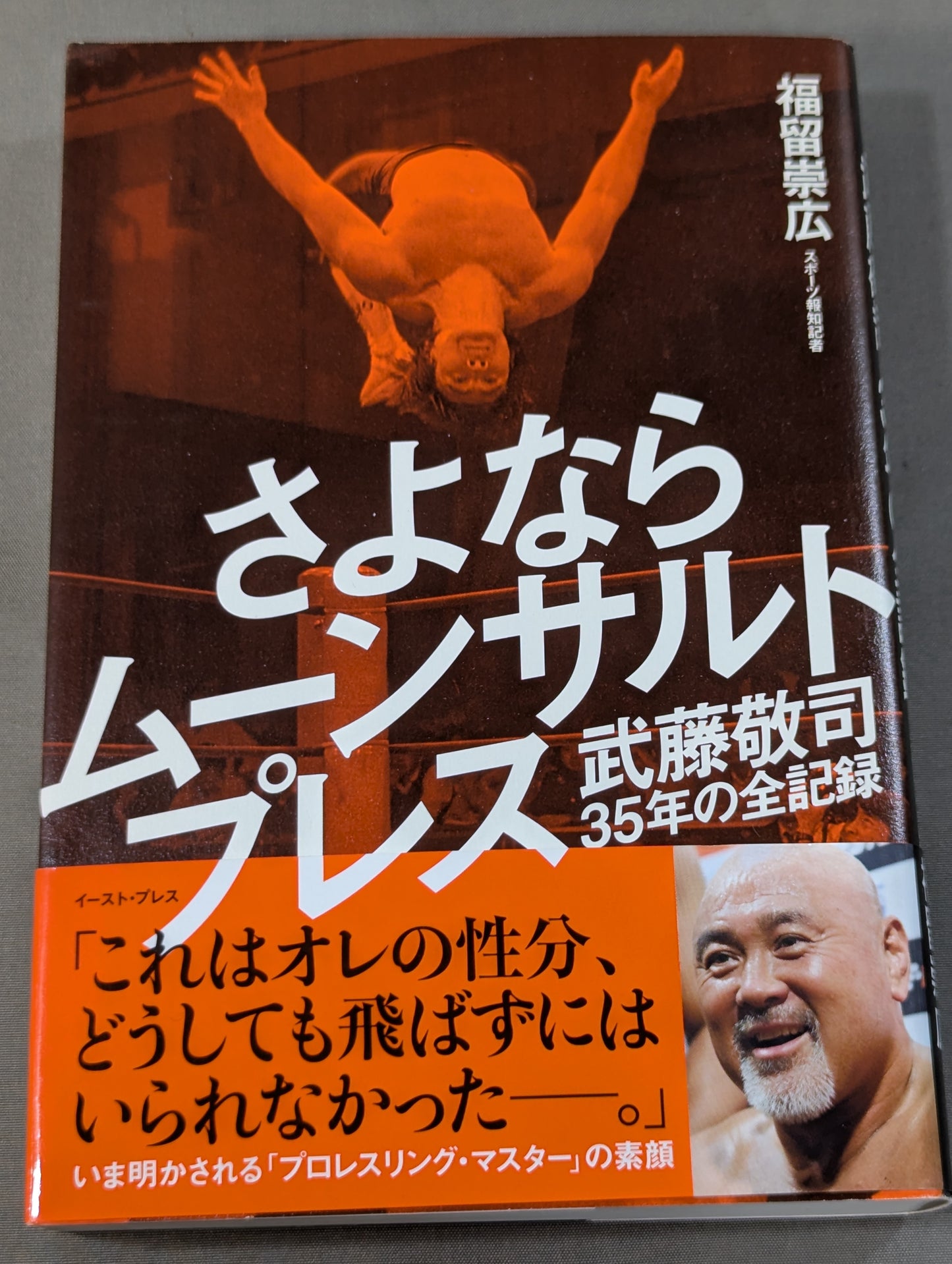 Goodbye Moonsault Press Muto Keiji  35 Years Full Record