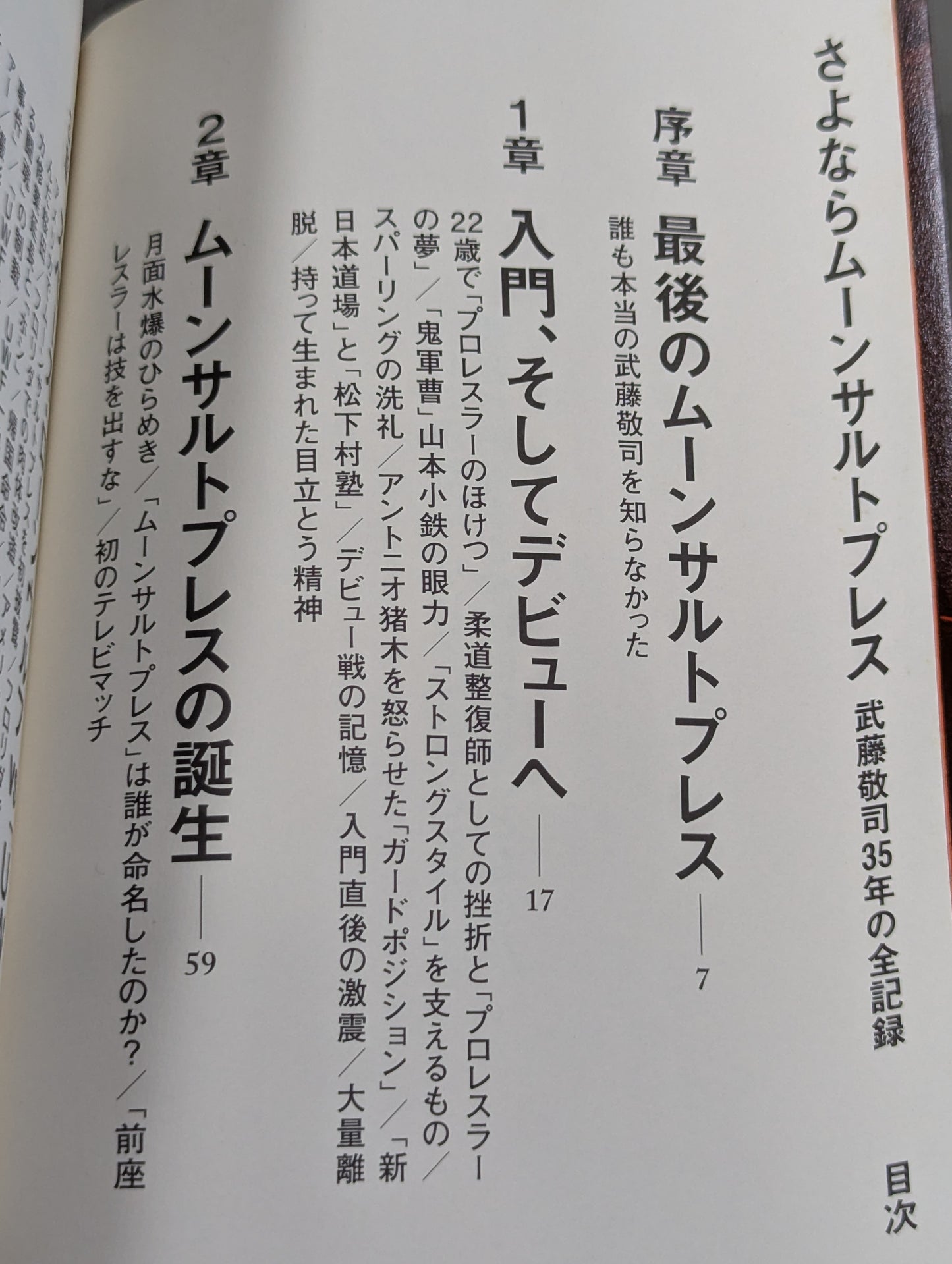 Goodbye Moonsault Press Muto Keiji  35 Years Full Record