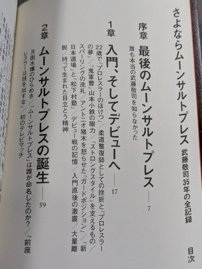 Goodbye Moonsault Press Muto Keiji  35 Years Full Record