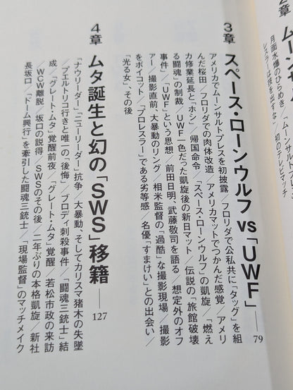 Goodbye Moonsault Press Muto Keiji  35 Years Full Record