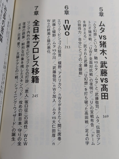 Goodbye Moonsault Press Muto Keiji  35 Years Full Record