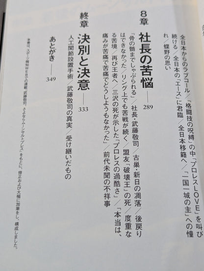 Goodbye Moonsault Press Muto Keiji  35 Years Full Record
