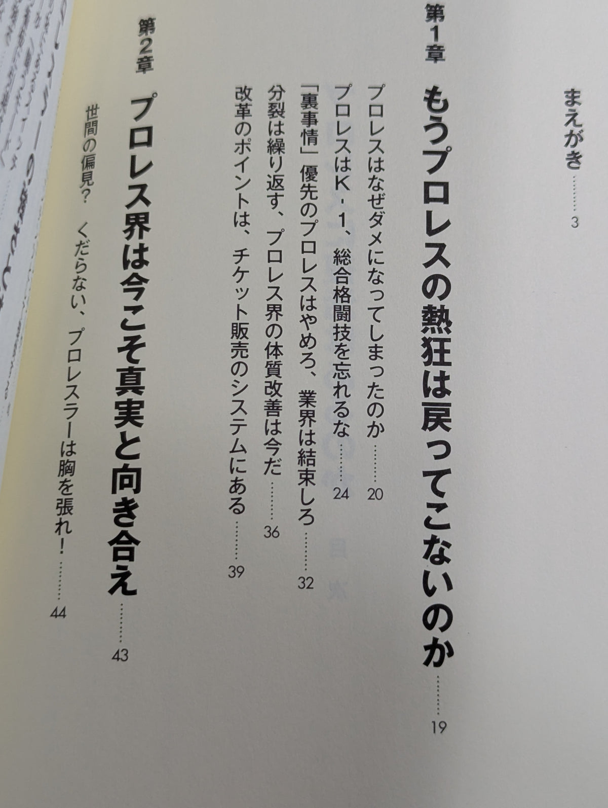 プロレスに復活はあるのか 真実と向き合え!