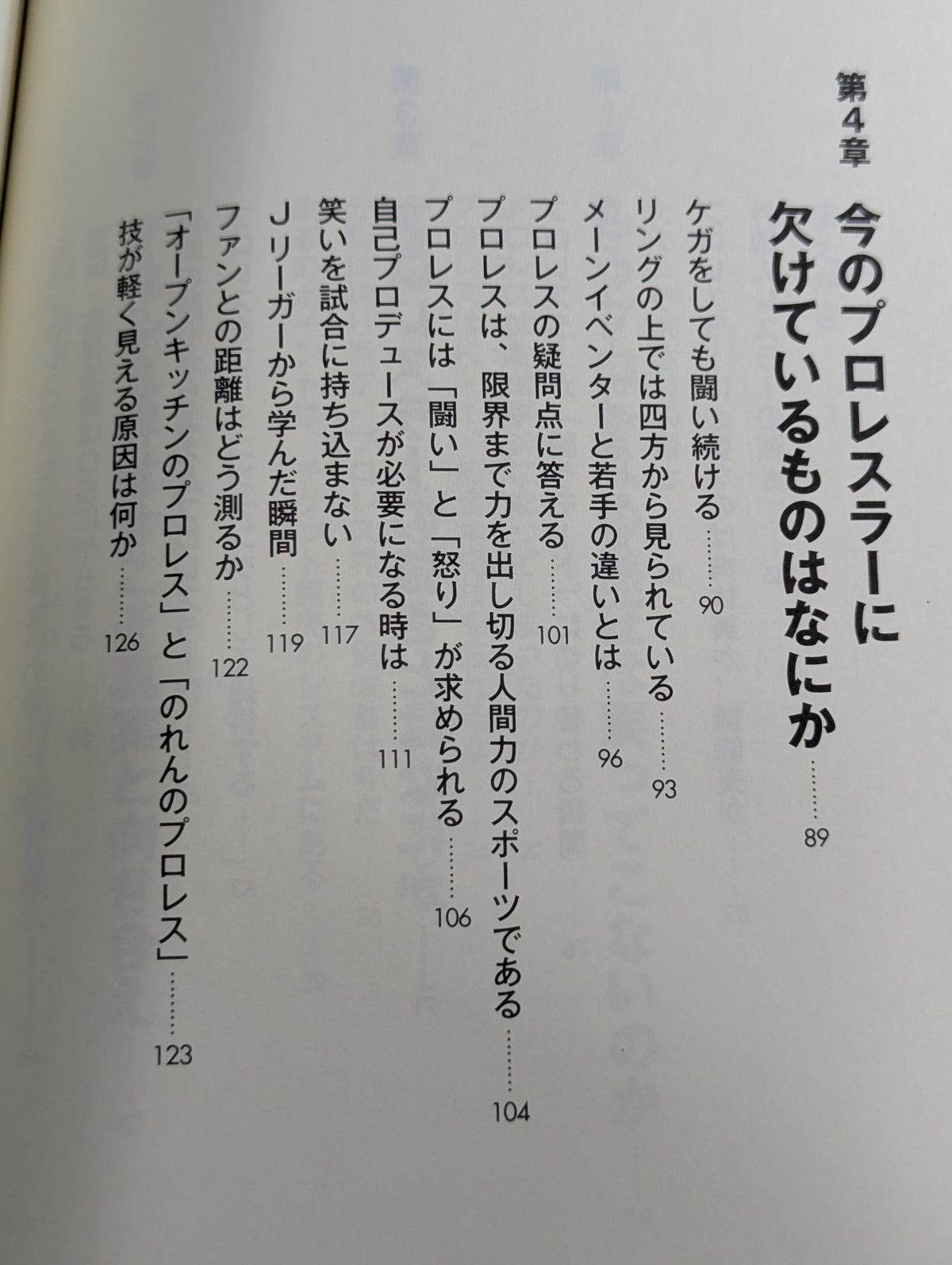 プロレスに復活はあるのか 真実と向き合え!