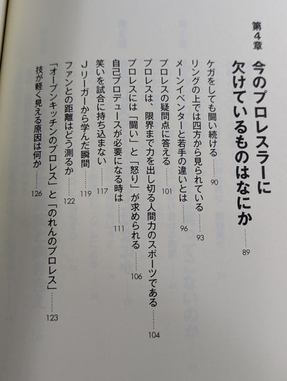 プロレスに復活はあるのか 真実と向き合え!