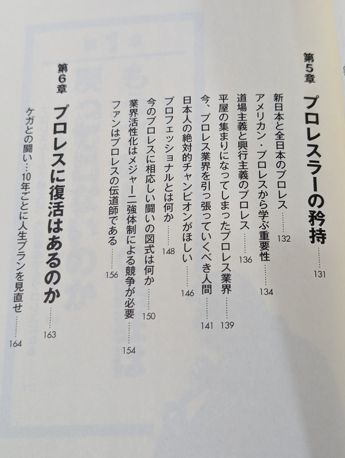 プロレスに復活はあるのか 真実と向き合え!