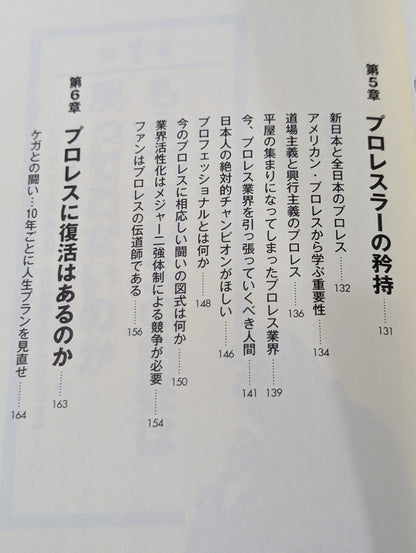 プロレスに復活はあるのか 真実と向き合え!