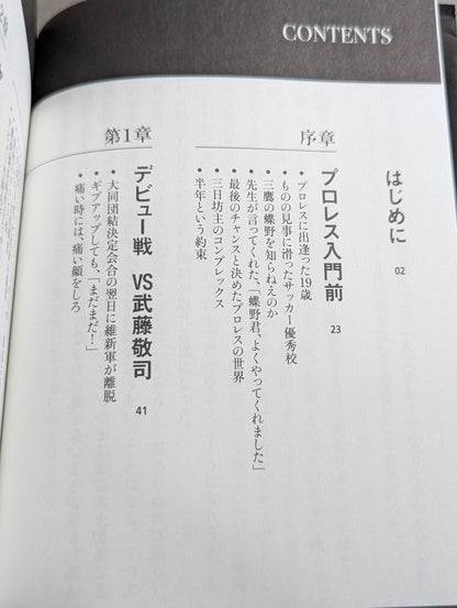 Masahiro Chono 'Pro Wrestling Behind the scenes of the great match and that incident"