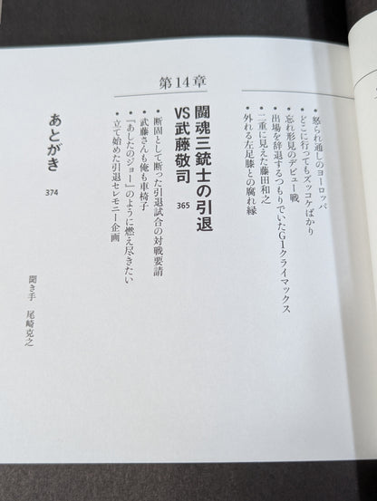 Masahiro Chono 'Pro Wrestling Behind the scenes of the great match and that incident"