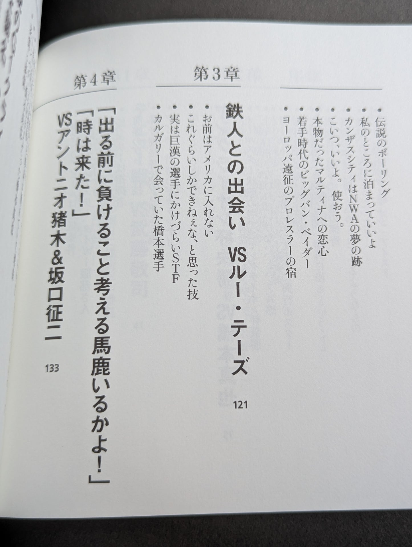 Masahiro Chono 'Pro Wrestling Behind the scenes of the great match and that incident"