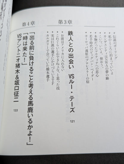 Masahiro Chono 'Pro Wrestling Behind the scenes of the great match and that incident"