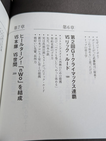 Masahiro Chono 'Pro Wrestling Behind the scenes of the great match and that incident"
