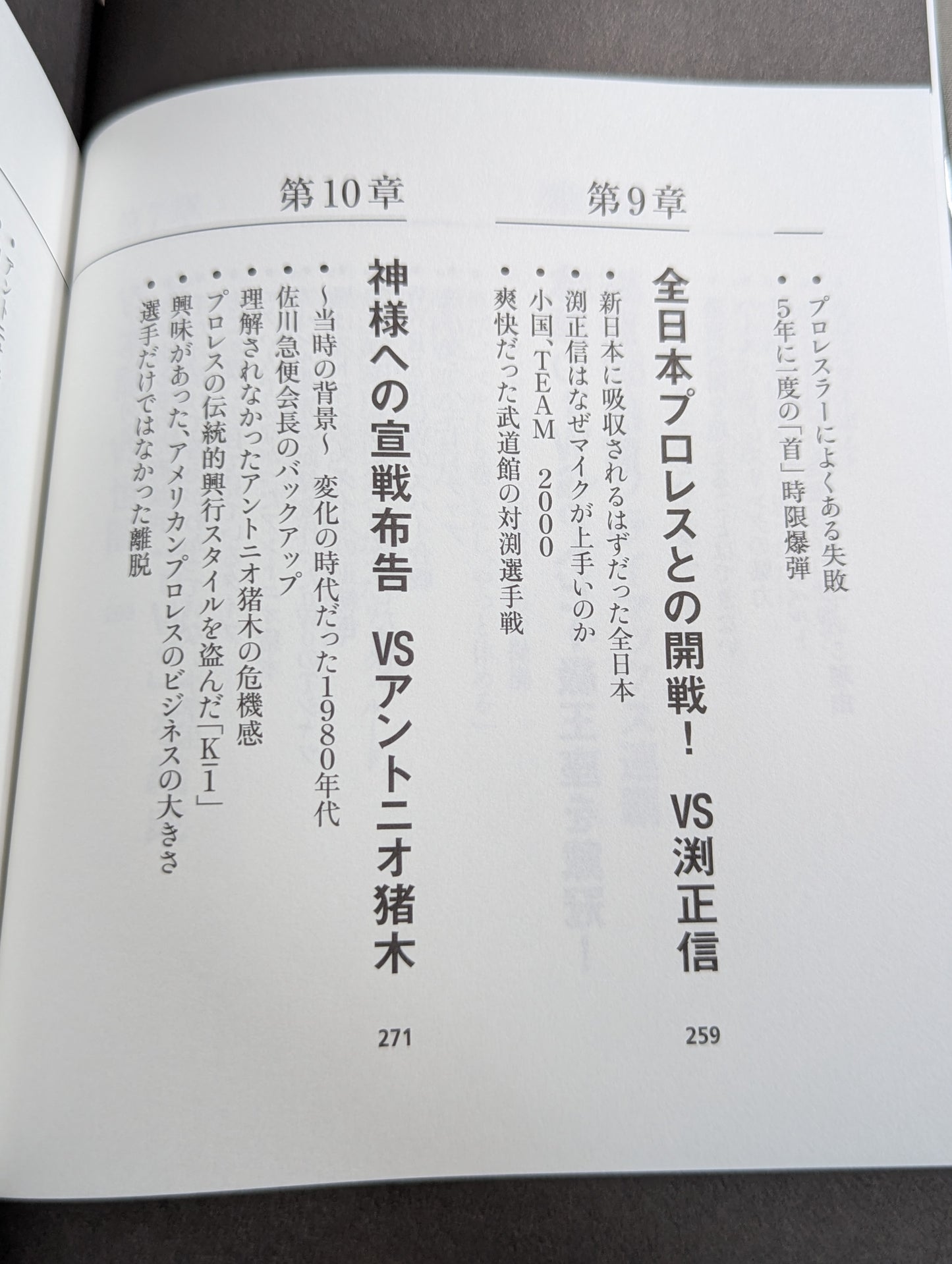 Masahiro Chono 'Pro Wrestling Behind the scenes of the great match and that incident"