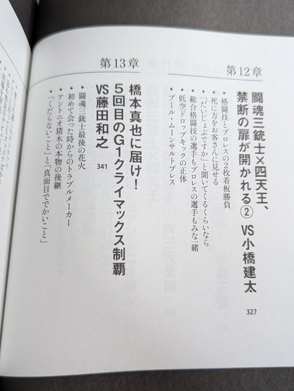 Masahiro Chono 'Pro Wrestling Behind the scenes of the great match and that incident"