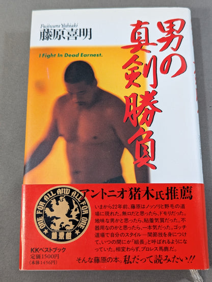 男の真剣勝負