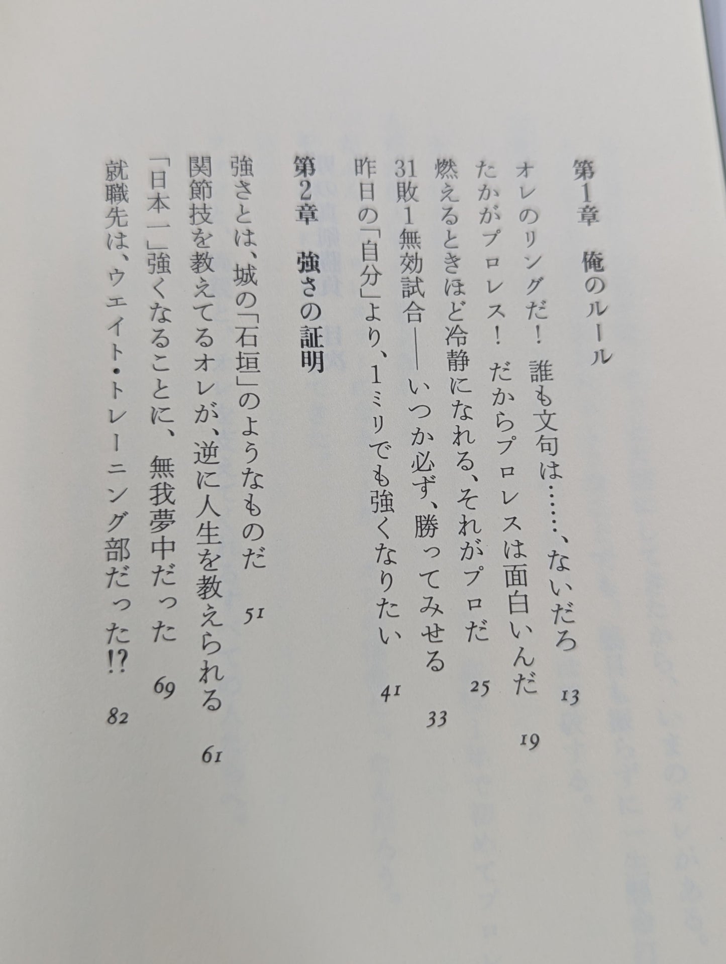 男の真剣勝負