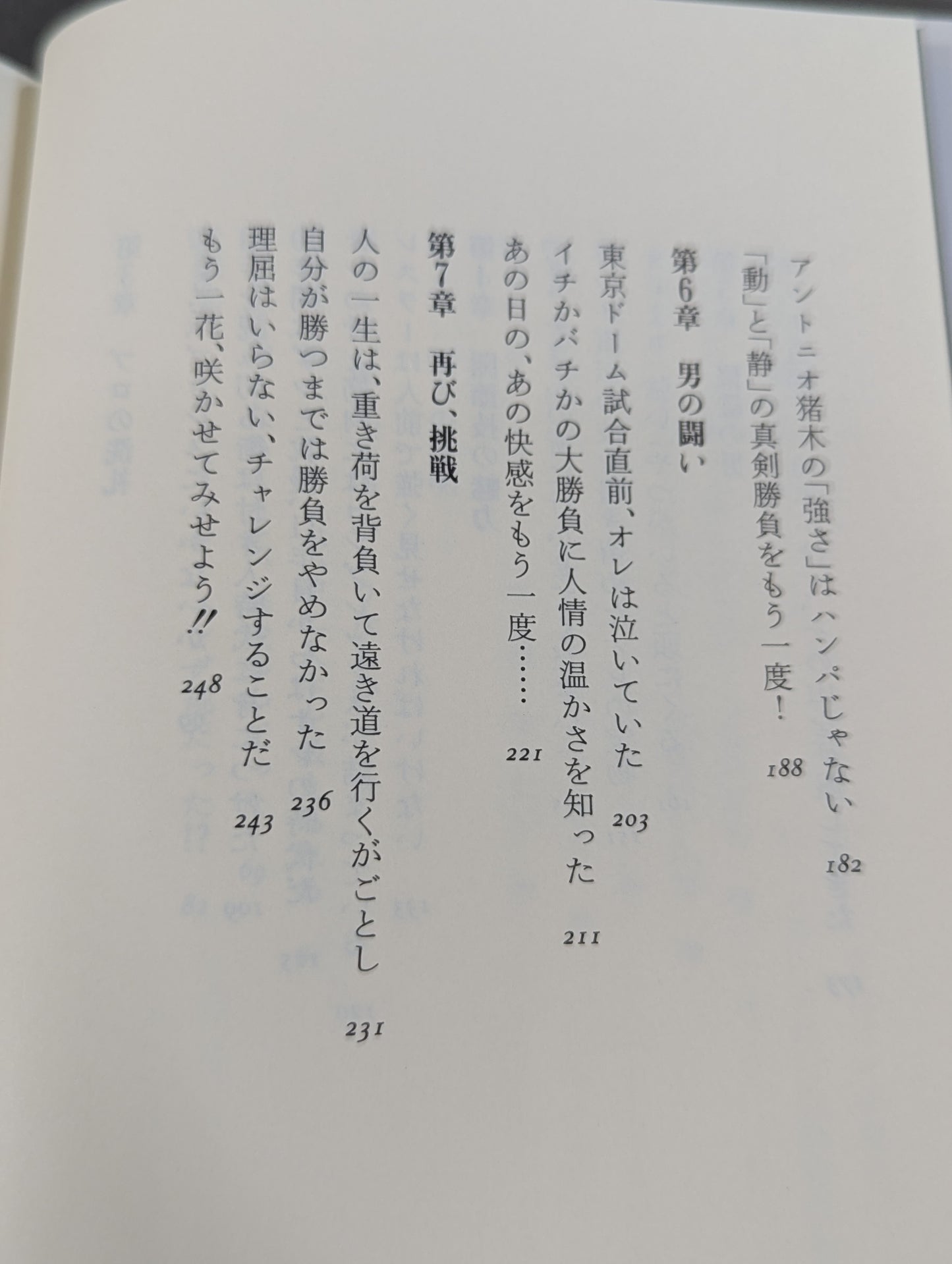 男の真剣勝負