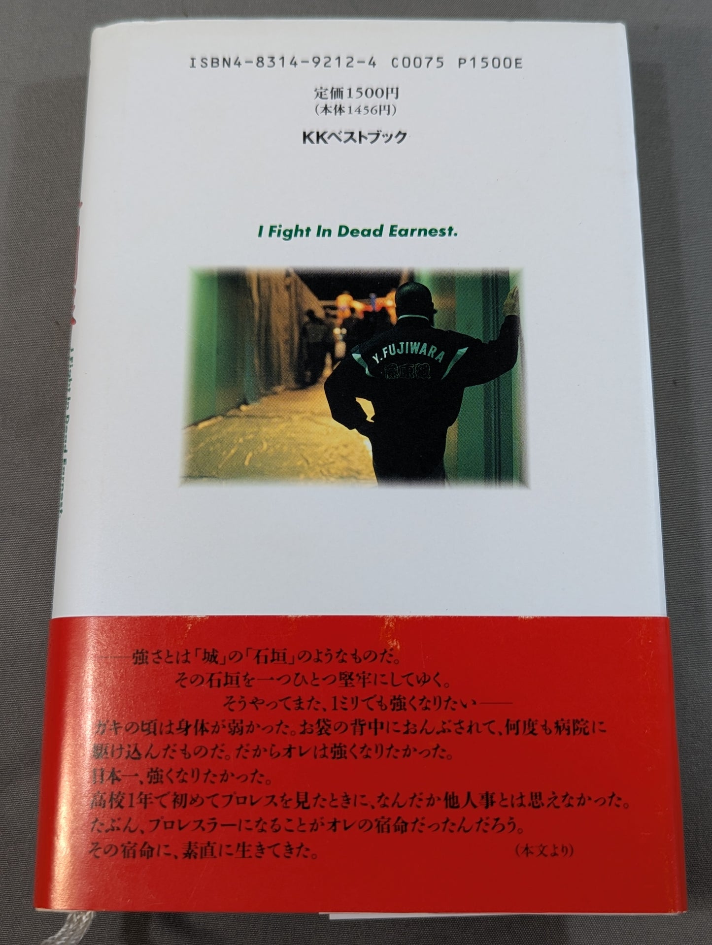 男の真剣勝負