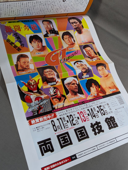 燃えろ!新日本プロレス vol.24