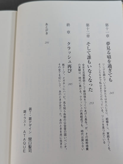1985年のクラッシュ・ギャルズ