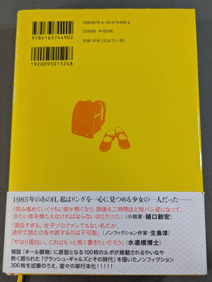 1985年のクラッシュ・ギャルズ