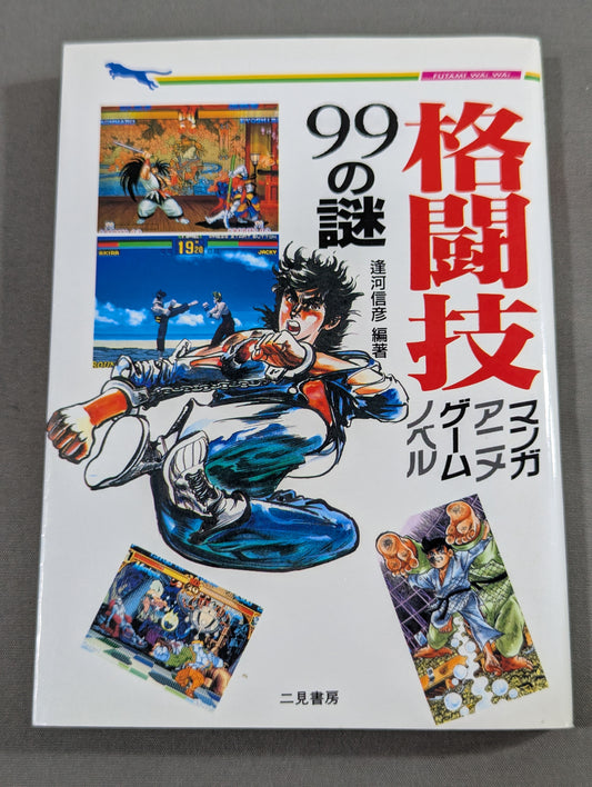 Martial Arts Manga, Anime, Games, Novels - 99 Mysteries
