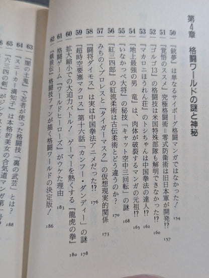 Martial Arts Manga, Anime, Games, Novels - 99 Mysteries