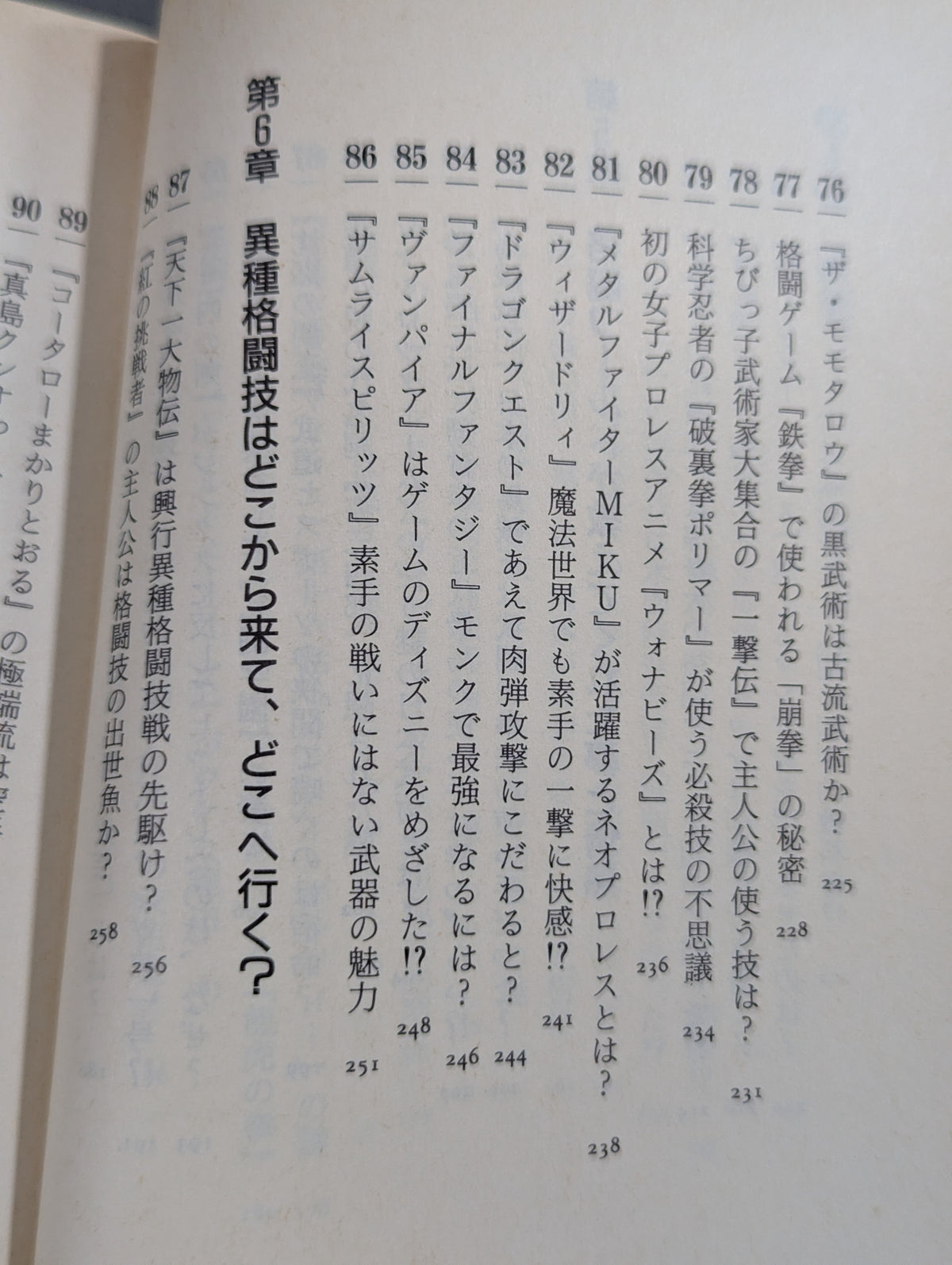 Martial Arts Manga, Anime, Games, Novels - 99 Mysteries