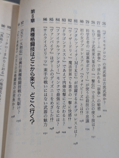 Martial Arts Manga, Anime, Games, Novels - 99 Mysteries