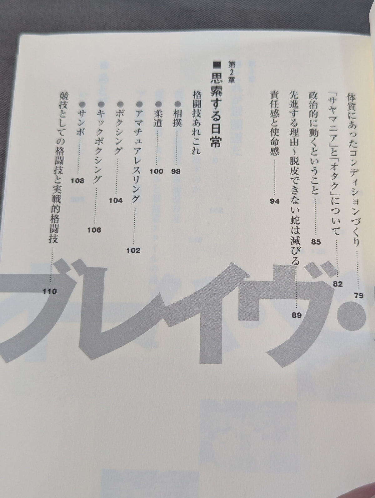 ブレイヴ・オン・ハート 真の勇者とは キレたら負ける