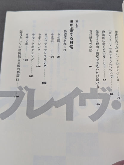 ブレイヴ・オン・ハート 真の勇者とは キレたら負ける