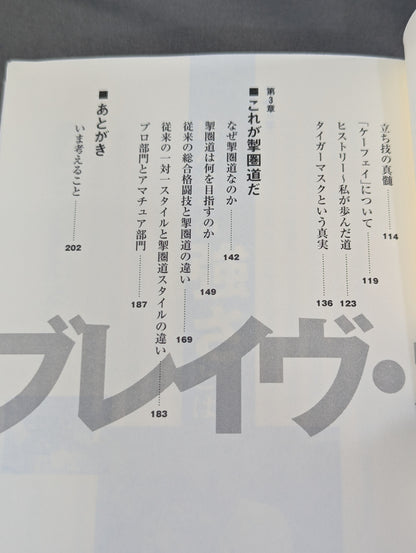 ブレイヴ・オン・ハート 真の勇者とは キレたら負ける