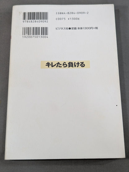 ブレイヴ・オン・ハート 真の勇者とは キレたら負ける