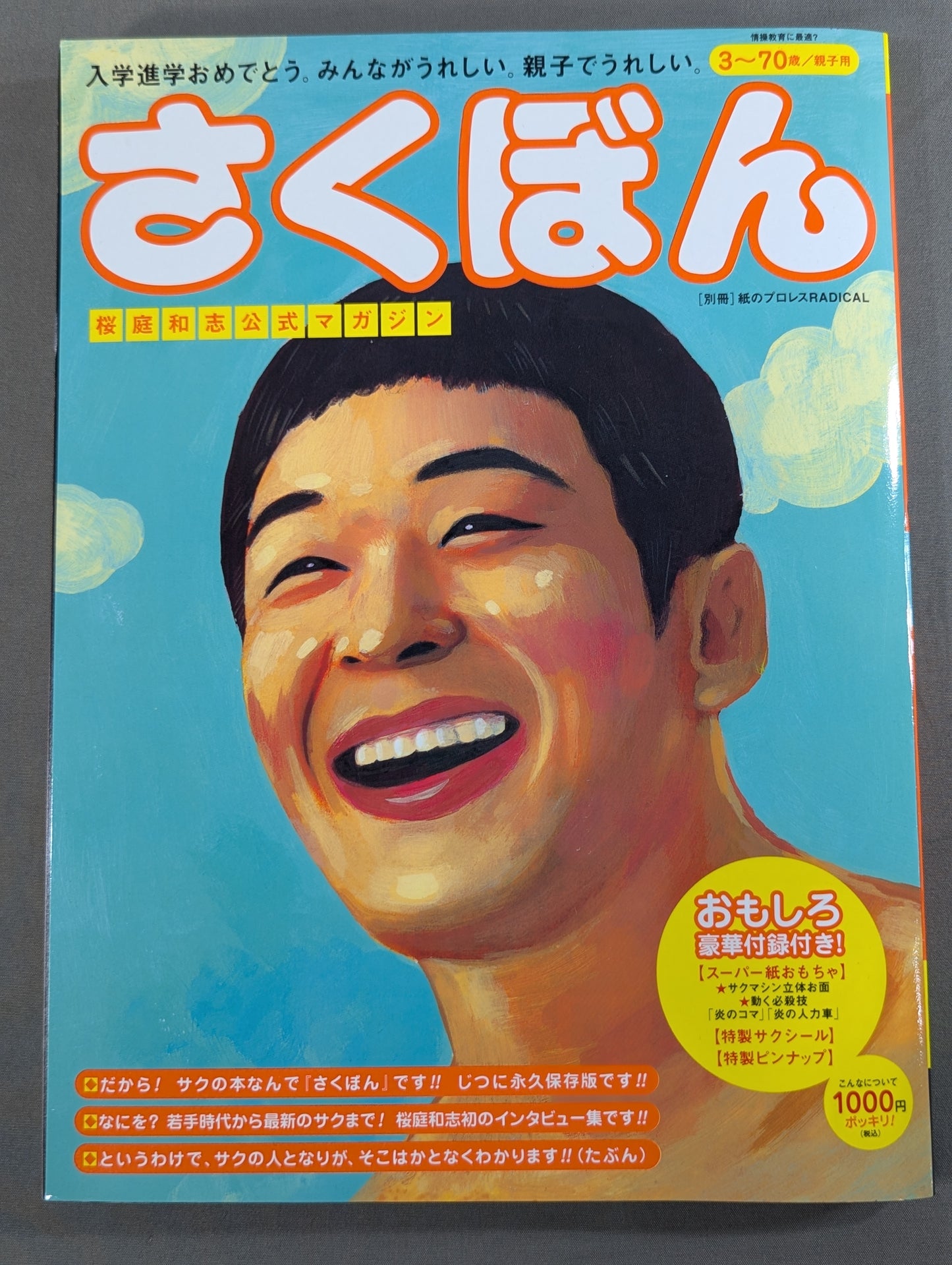 Sakurabon Kazushi Sakuraba Official Magazine