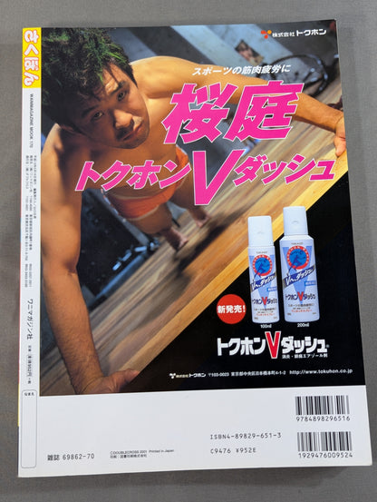 Sakurabon Kazushi Sakuraba Official Magazine