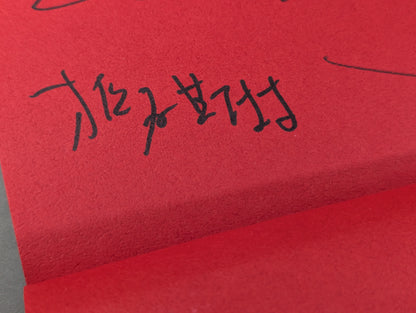 [Three hand-signed autograph authors] Kintaro Tamabukuro's Fighting Spirit Transmission Roundtable
