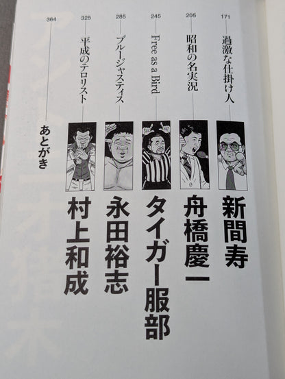 [Three hand-signed autograph authors] Kintaro Tamabukuro's Fighting Spirit Transmission Roundtable