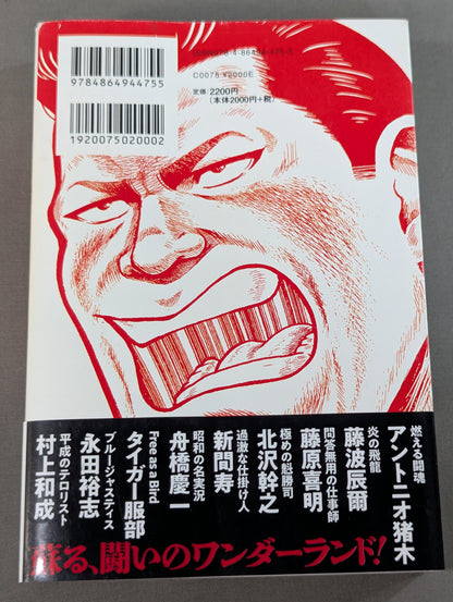 [Three hand-signed autograph authors] Kintaro Tamabukuro's Fighting Spirit Transmission Roundtable