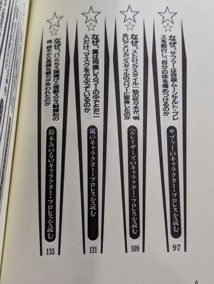 ポケットブック73 怪奇・お笑いプロレスの読み方