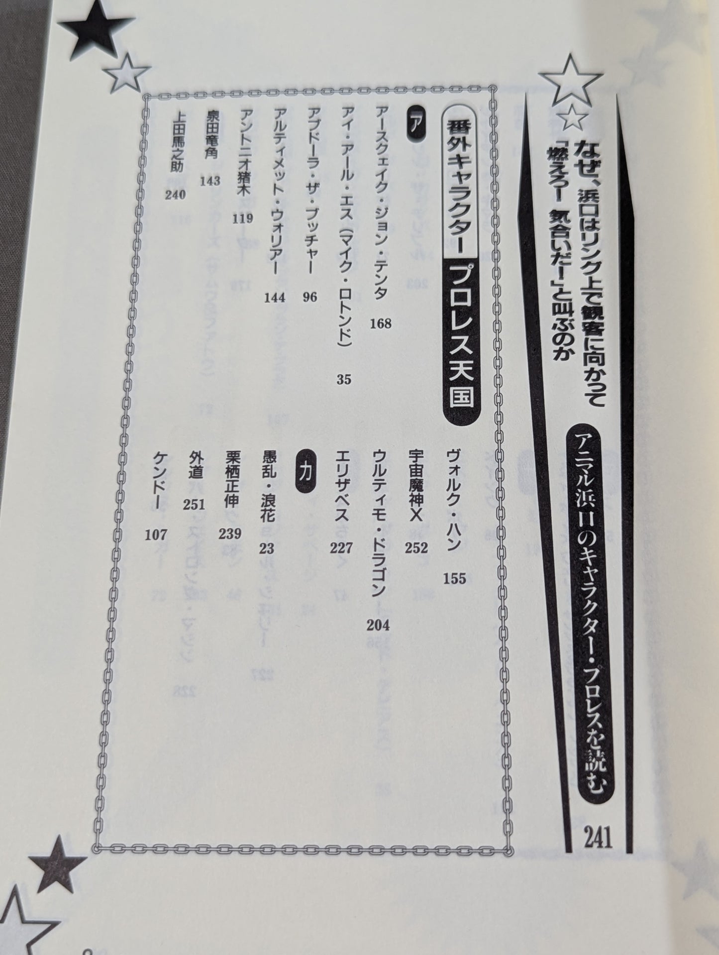 ポケットブック73 怪奇・お笑いプロレスの読み方
