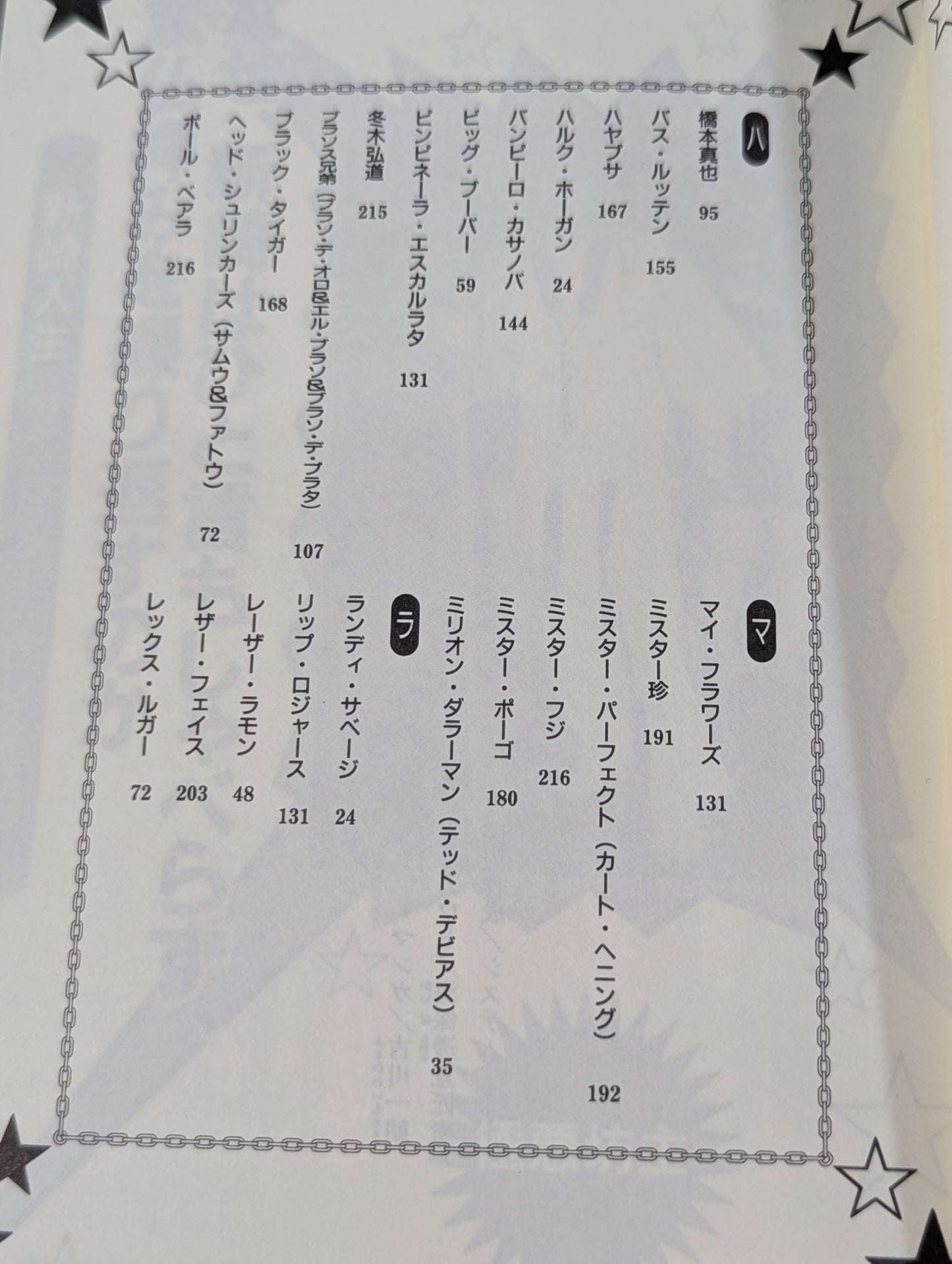 ポケットブック73 怪奇・お笑いプロレスの読み方