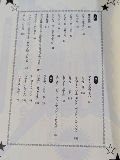 ポケットブック73 怪奇・お笑いプロレスの読み方