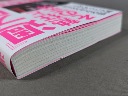 『週プロ』黄金期 熱狂とその正体 活字プロレスとは何だったのか?