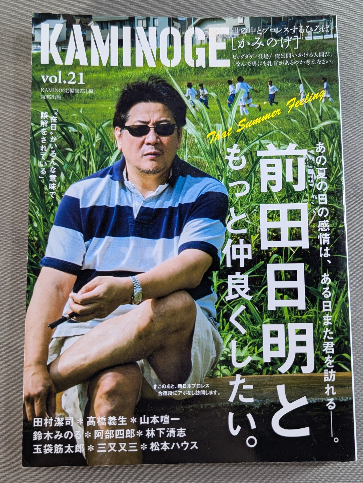 KAMINOGE Vol.21 / I want to get along better with Akira Maeda .