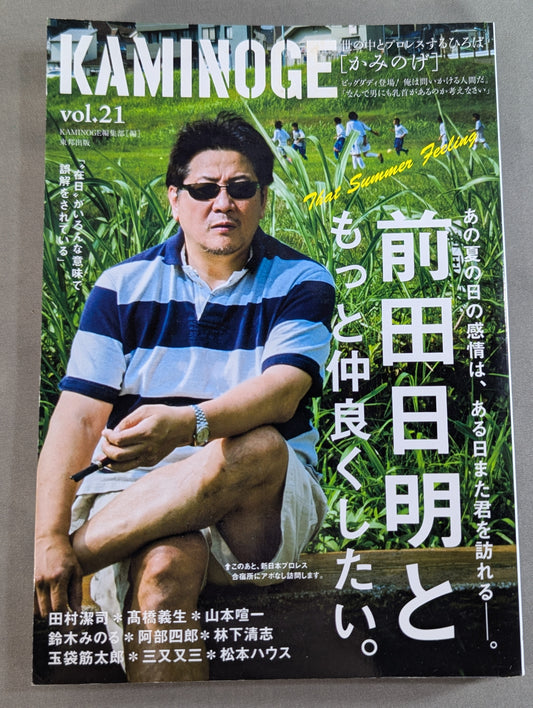 KAMINOGE Vol.21 / I want to get along better with Akira Maeda .