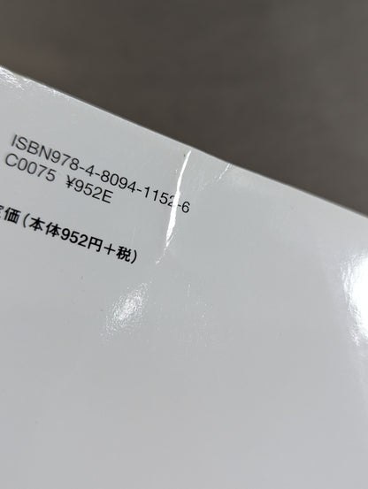 KAMINOGE Vol.21 / I want to get along better with Akira Maeda .