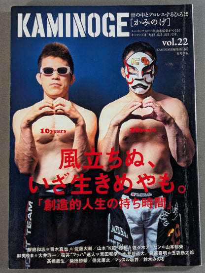 KAMINOGE [かみのげ] Vol.22 / 麻美ゆまが笑えば世界が笑う。