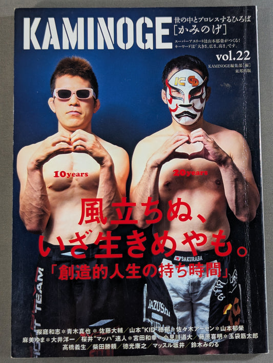 KAMINOGE Vol.22 / When Yuma Asami laughs, the world laughs.