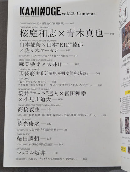 KAMINOGE [かみのげ] Vol.22 / 麻美ゆまが笑えば世界が笑う。
