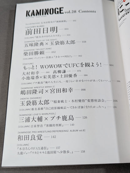 KAMINOGE Vol.28 / [UWF 30th Anniversary] Akira Maeda